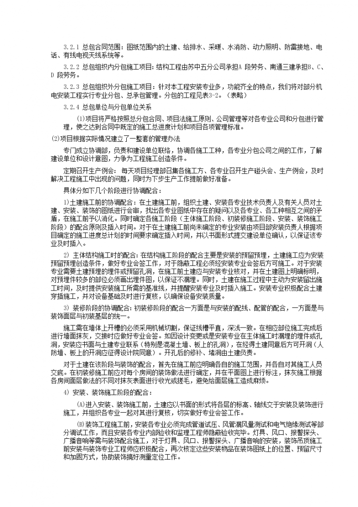 武汉某大学新校区一期工程施工组织设计方案-图二