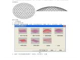 单层球面网壳稳定性分析的过程图片1