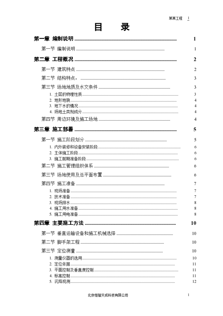 某单位大厦工程施工组织设计方案-图一