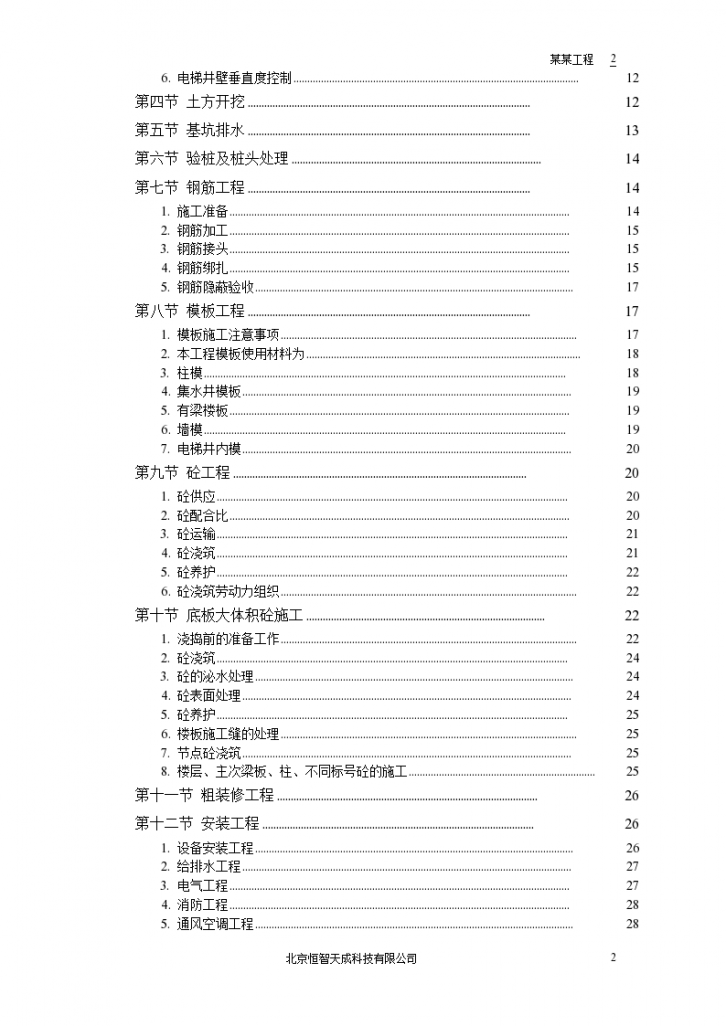 某单位大厦工程施工组织设计方案-图二