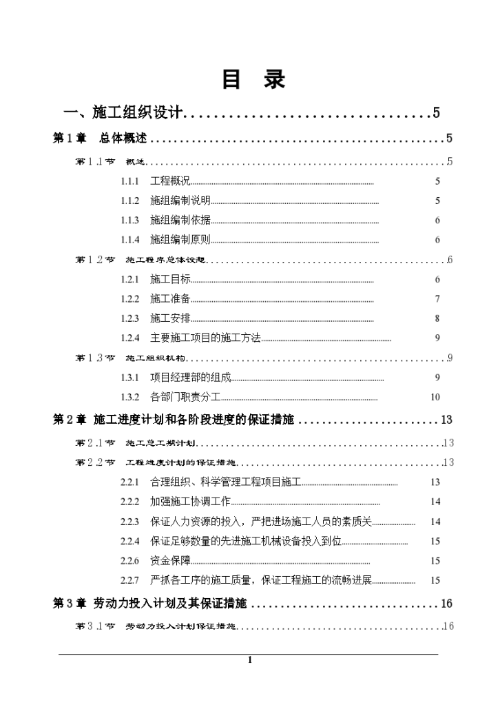 土地开发整理施工 组织设计-图一