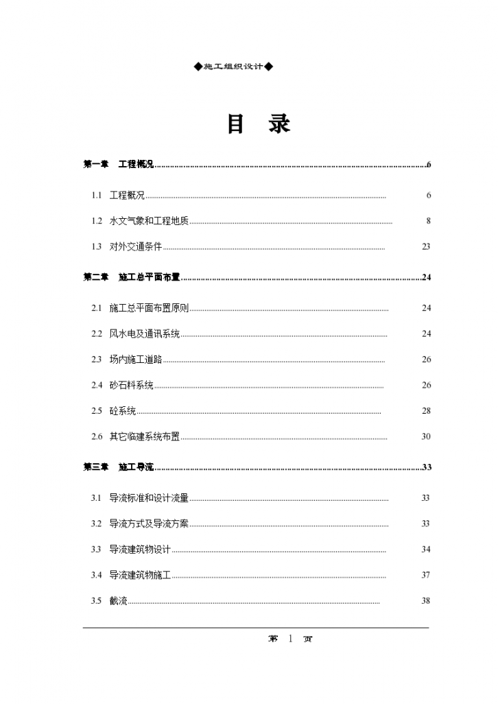 某水利枢纽土建工程施工 组织设计方案-图一