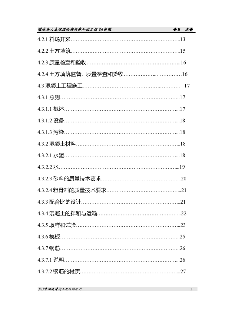 团头湖堤堤坝护坡工程施工组织设计-图二