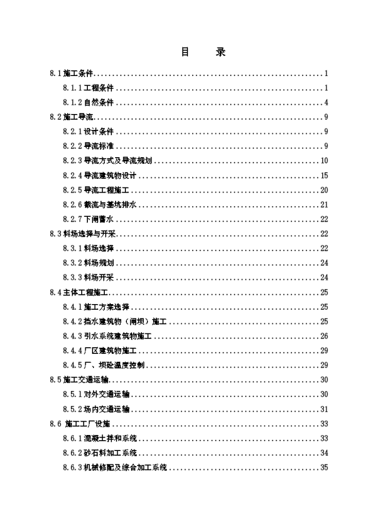 [甘肃]水利枢纽工程混凝土 施工组织设计-图二