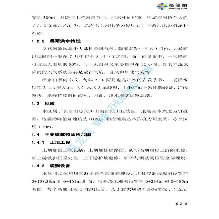 吉林省某水库投标施工组织设计-图二