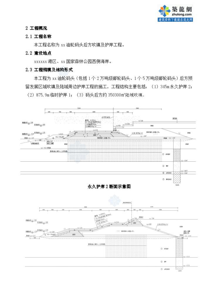 广西邮轮码头后方吹填及护岸工程施组 （完整投标文件）-图二