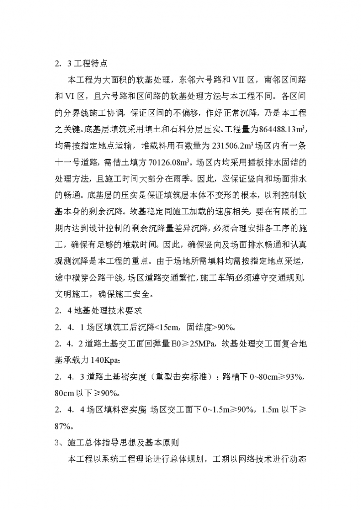 广东深圳市填海工程施工组织设计方案-图二