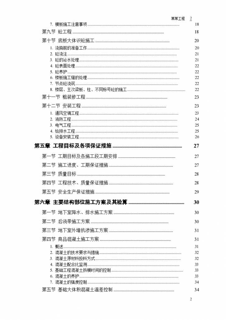 某地市胜龙多功能综合性大厦施工组织设计方案-图二