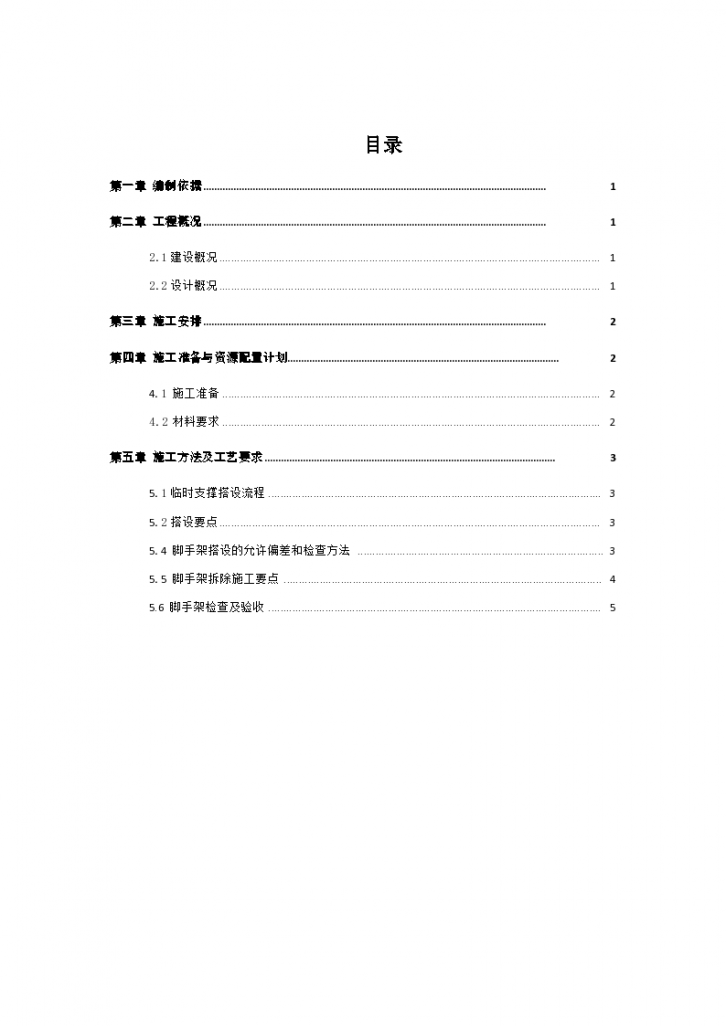 [天津]超高层双子塔项目钢筋桁架楼承板临时支撑施工方案-图二