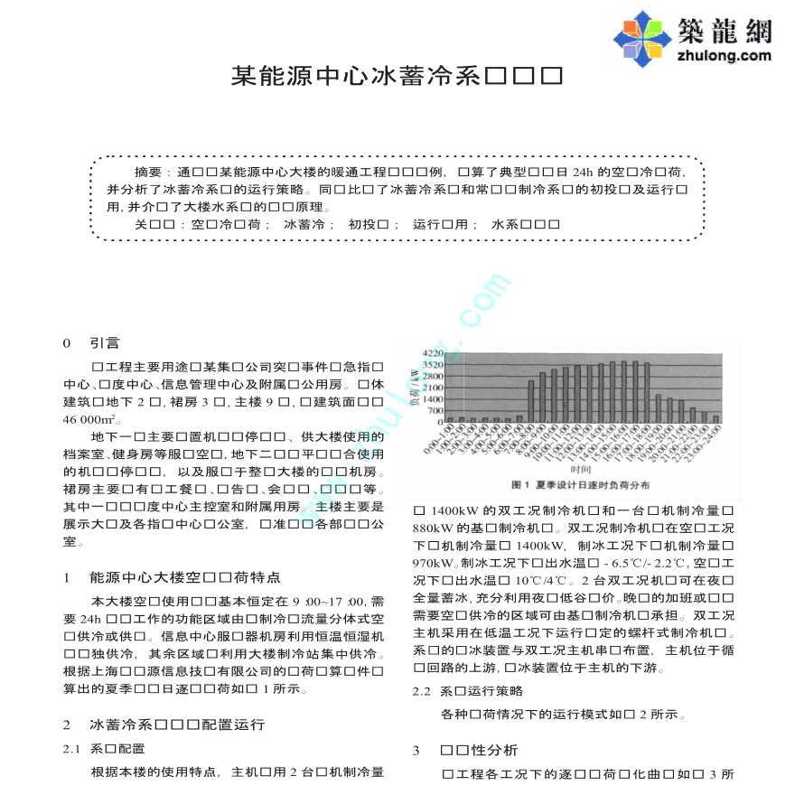 某能源中心冰蓄冷系统设计