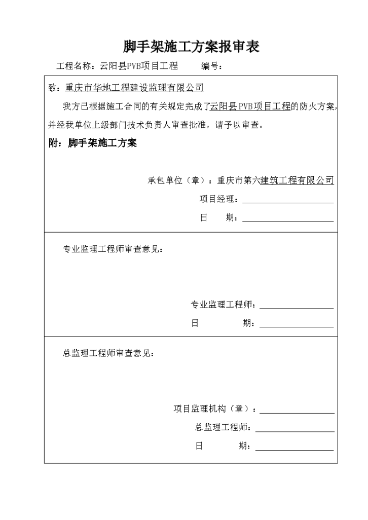 多层框架结构工业园区脚手架施工方案-图一