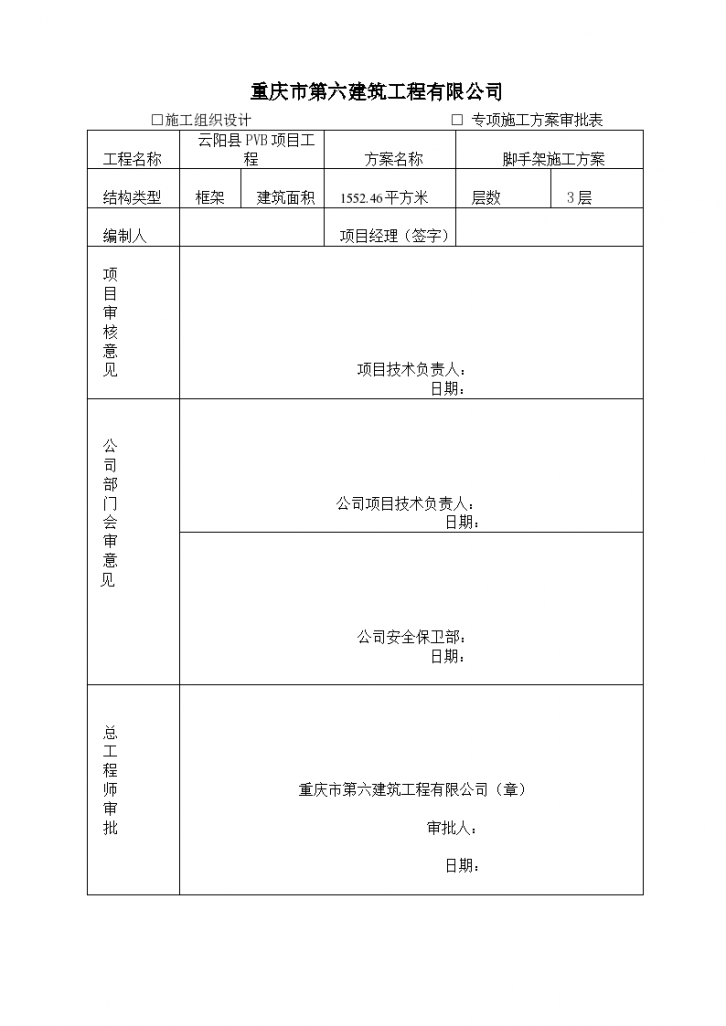 多层框架结构工业园区脚手架施工方案-图二