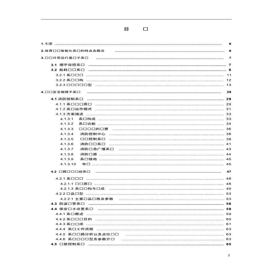 大型标准化体育场馆弱电智能化系统设计方案-图二