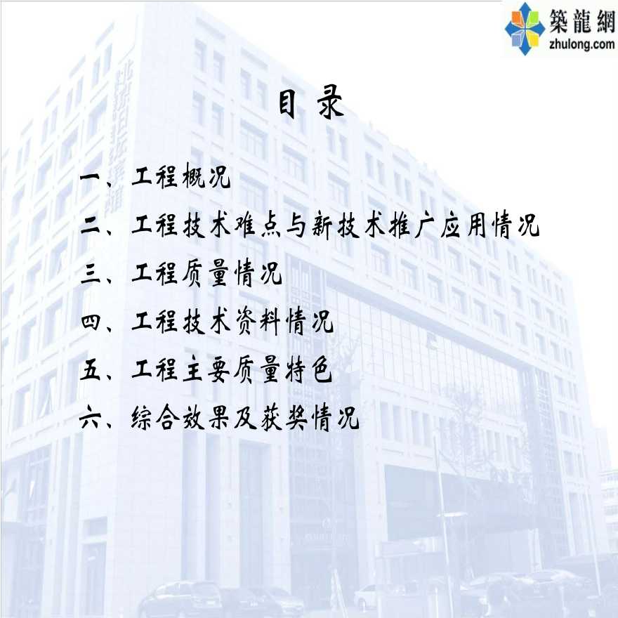 北京高层框剪结构五星级宾馆工程施工质量创优汇报-图二