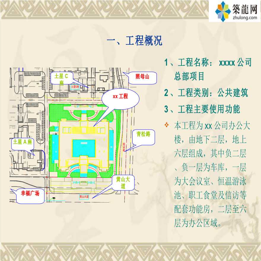 重庆高层框剪结构综合楼工程质量创优汇报-图二