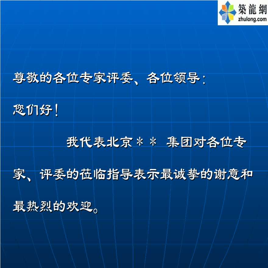 北京医院门诊楼工程申报结构长城杯汇报资料-图二