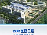 广东大型医疗综合建筑施工质量创优汇报图片1