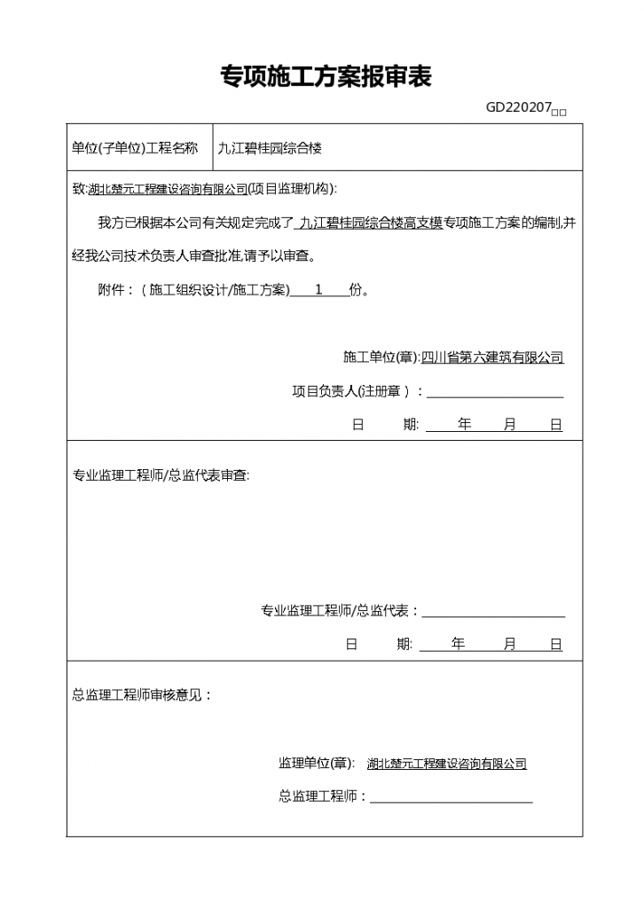 两层框架结构综合楼高支模专项施工方案-图一