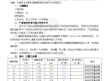 植筋锚固工程施工劳务分包合同图片1