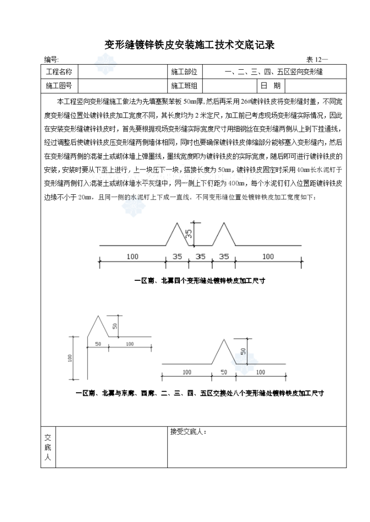 建筑工程全套施工技术交底-图一