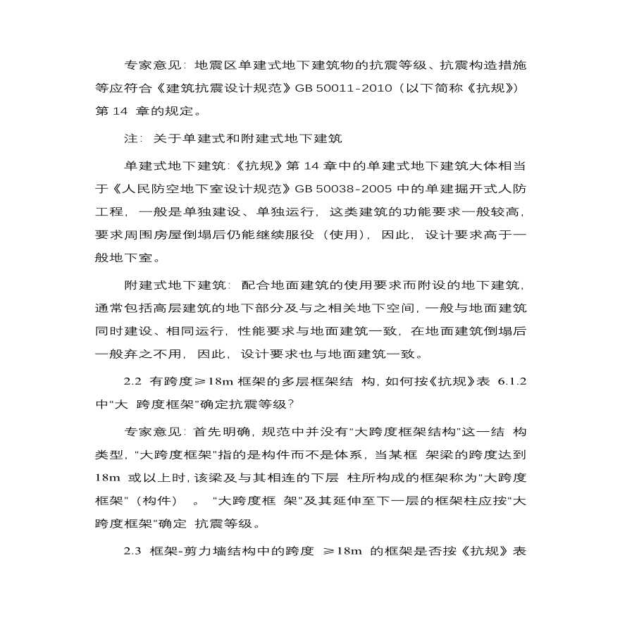 北京市建设工程施工图设计文件审查专家委员结构专业相关问题研讨会纪要 2015-图二
