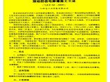 预焙阳极电解槽施工工法(YJGF69-2002)图片1