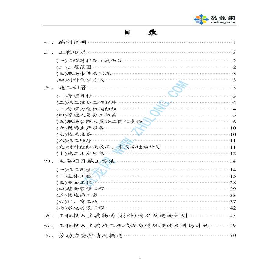 某工业园办公建筑群施工组织设计-图二