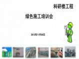 天津综合办公楼现场绿色施工技术汇报图片1