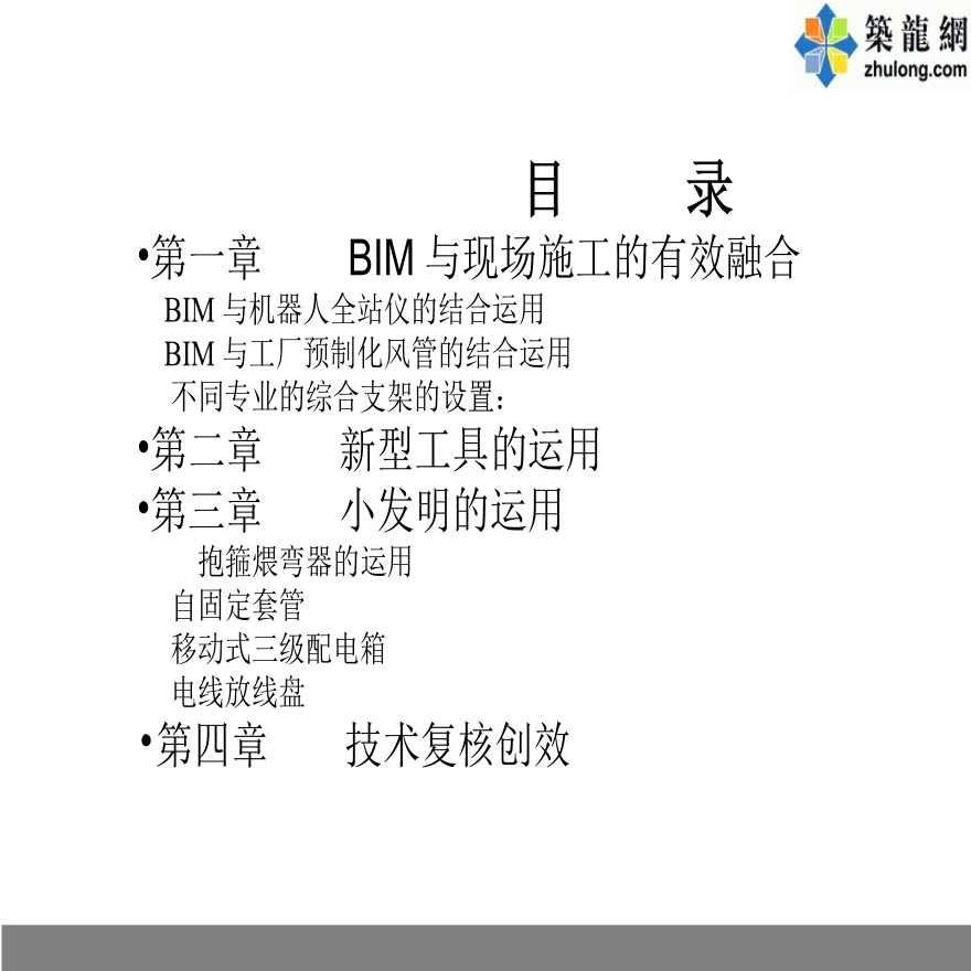 新型办公楼工程BIM及新技术应用的汇报-图二