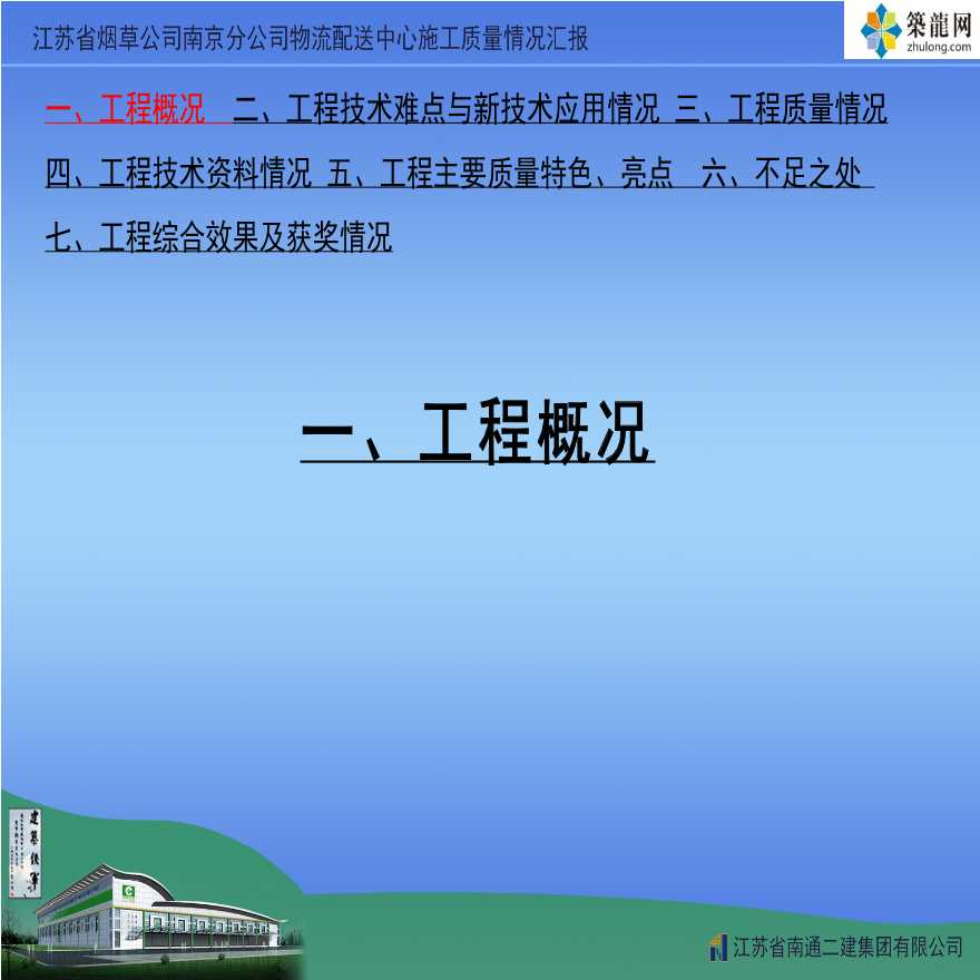 江苏框架结构单层工业厂房施工质量情况汇报-图二