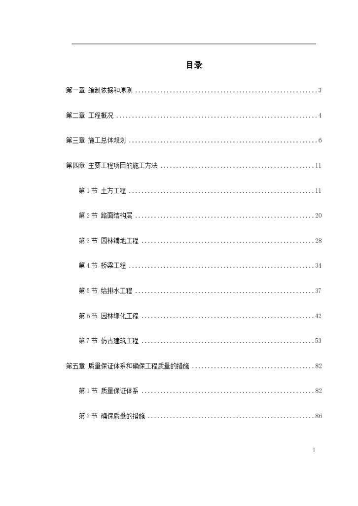 亳州高科技开发区道路绿化工程-图一