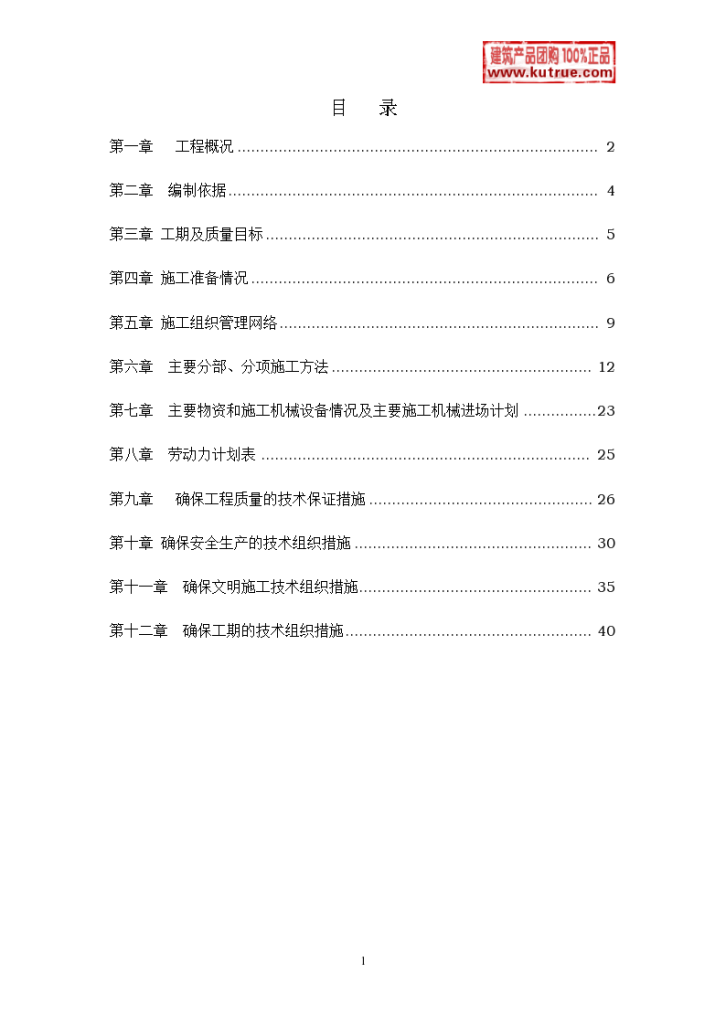 江苏某室外消防工程电气组织设计方案-图一