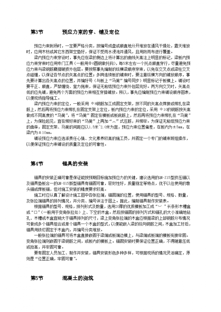 无粘结预应力结构体系施工工艺标准-图二