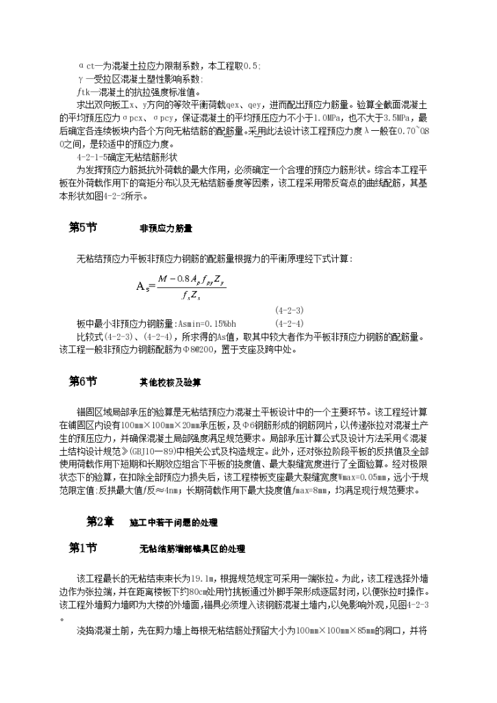 预应力混凝土连续板全剪力墙结构工程施工工艺标准-图二