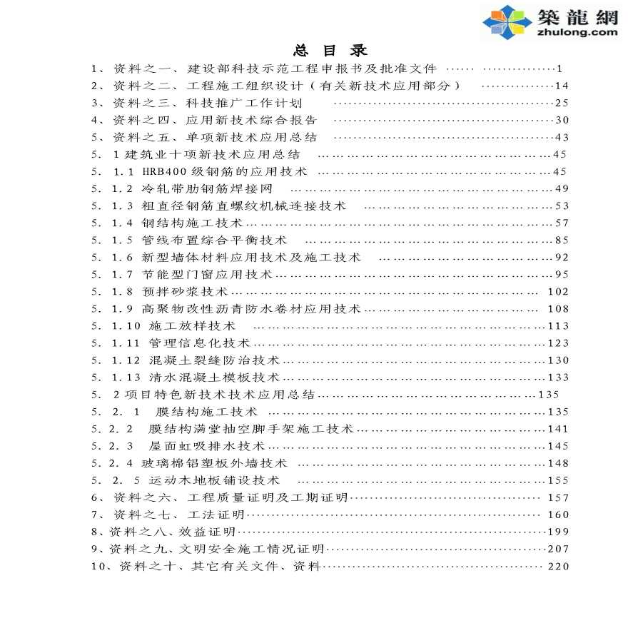 上海钢结构体育馆科技推广示范工程评审资料（新技术）-图二