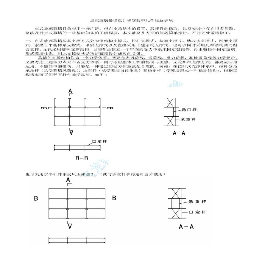 点式幕墙设计和安装注意事项-图一