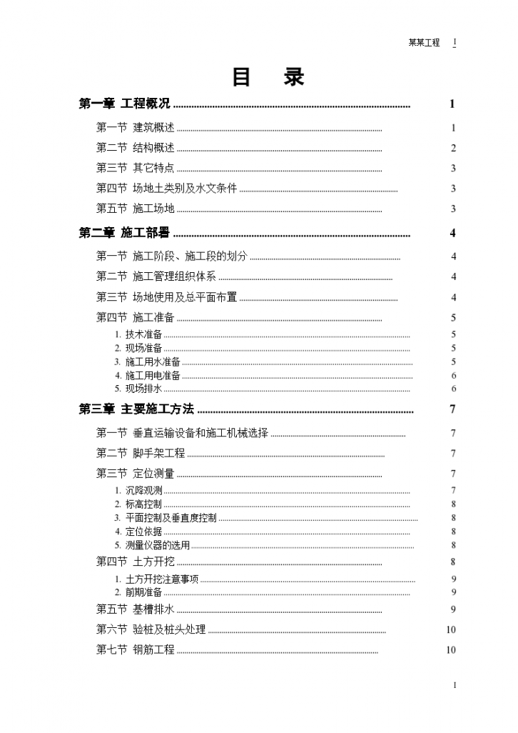 某个世纪花园小区施工组织设计方案-图一