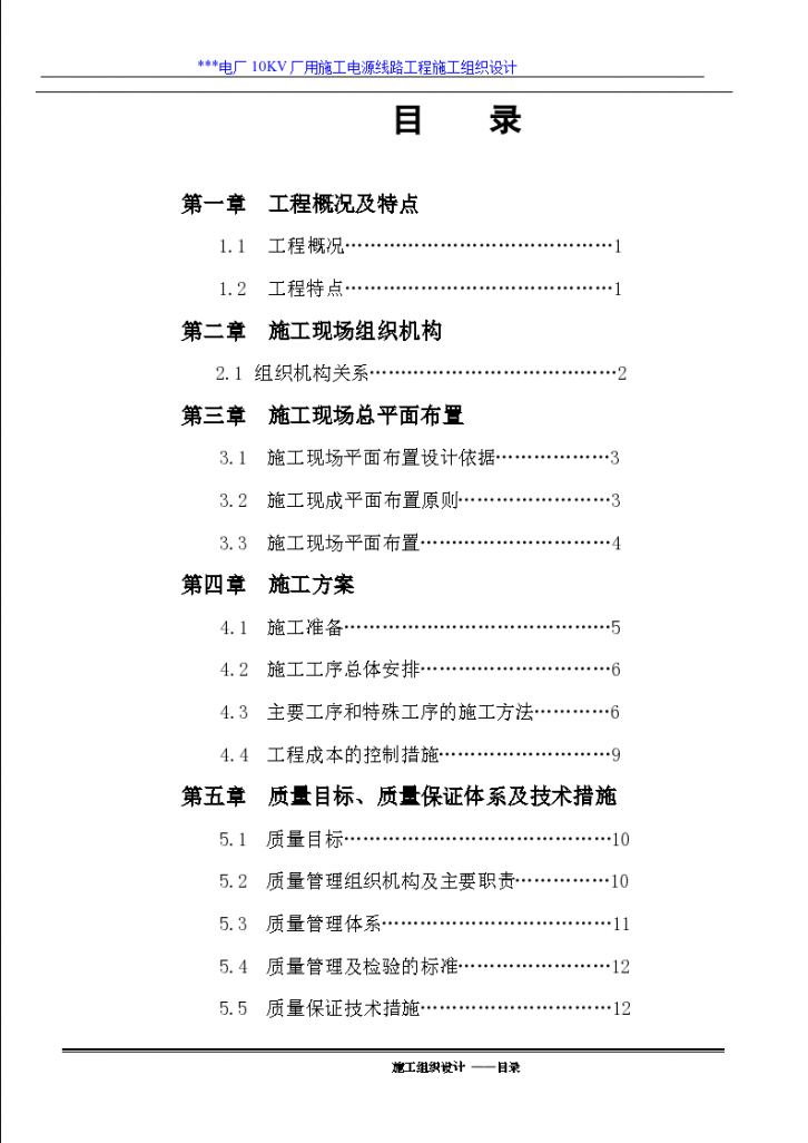 江西某电厂厂用电源线路组织设方案-图一