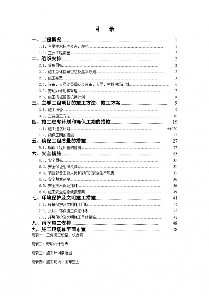 锦州市某市政工程土石方回填工程组织设计方案_图1