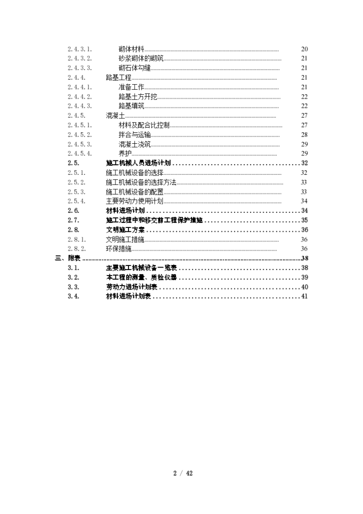 昆明市农村道路硬化工程组织设计方案-图二