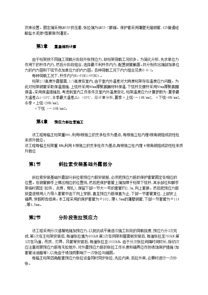 预应力钢柑网组合结构屋盖的设计与施工工艺标准-图二