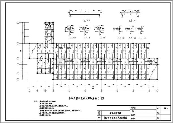 土木工程毕业设计_某五层框架教学楼毕业设计cad全套结构施工图（含设计说明，含计算书）-图二