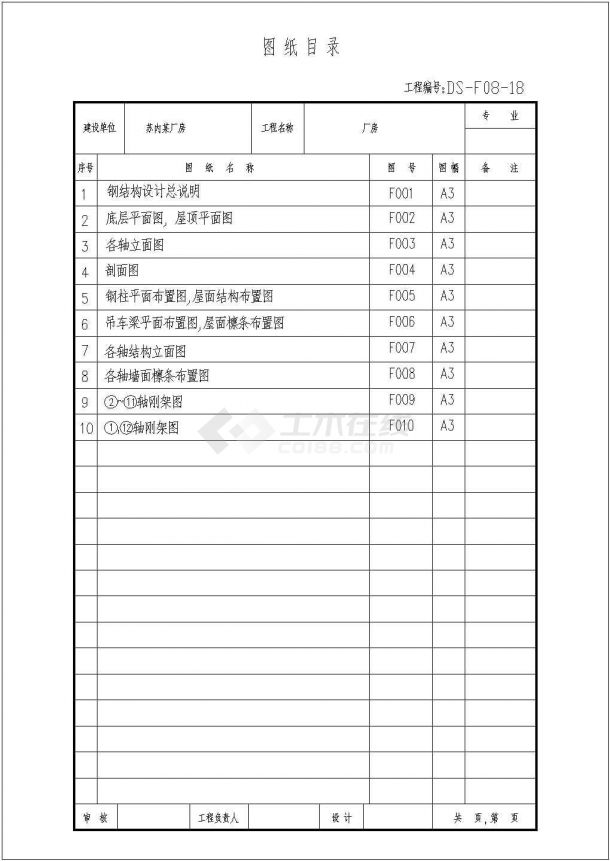 苏州某化工厂房施工设计全套CAD图-图二