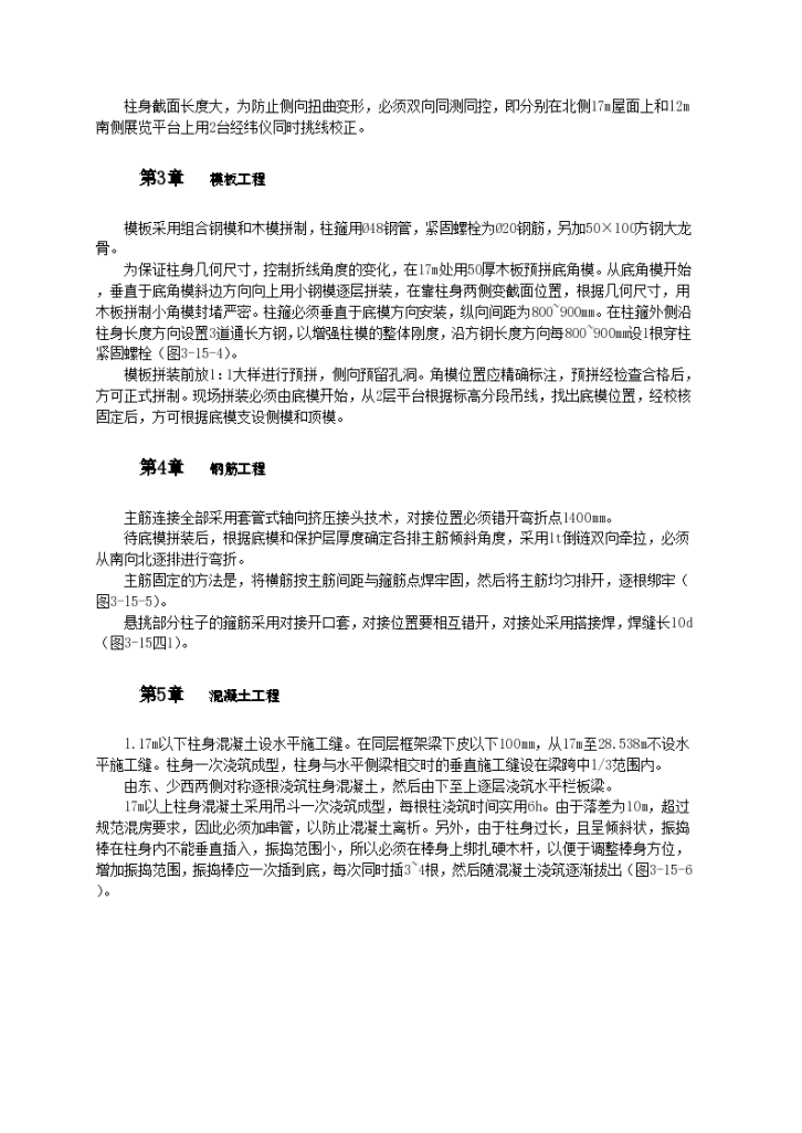 大型悬挑现浇钢筋混凝土异形柱施工工艺技术标准-图二