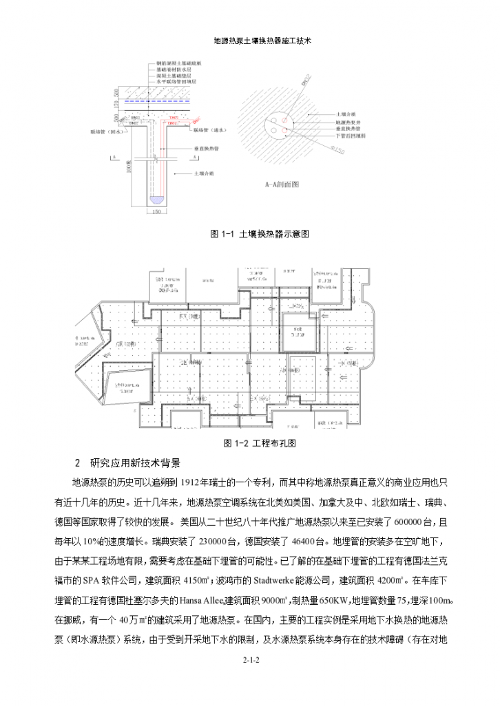 地源热泵土壤换热器施工 技术方案-图二