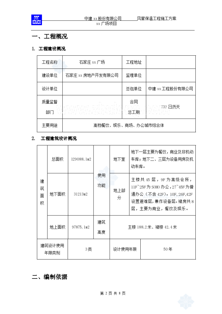 [石家庄]大型广场风管保温工程 施工方案-图二