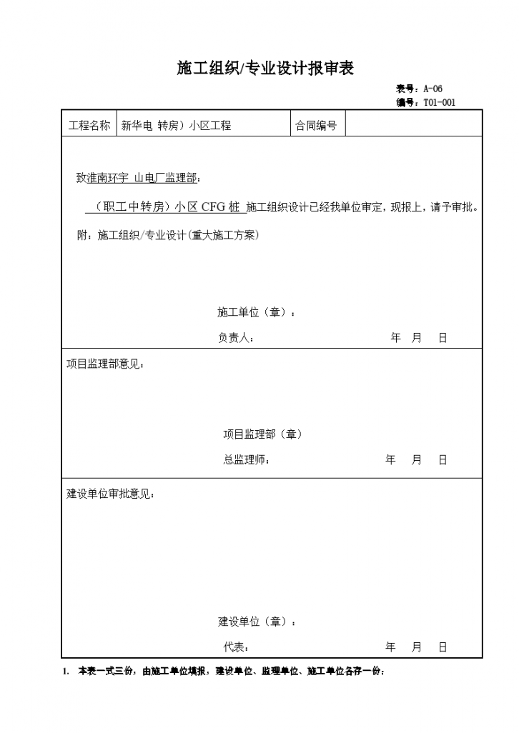 某市桩基工程施工组织设计方案-图一