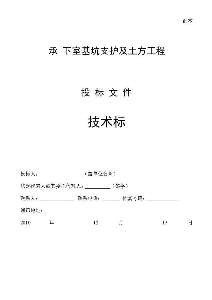 某市大厦基坑支护及土石方工程组织设计方案_图1