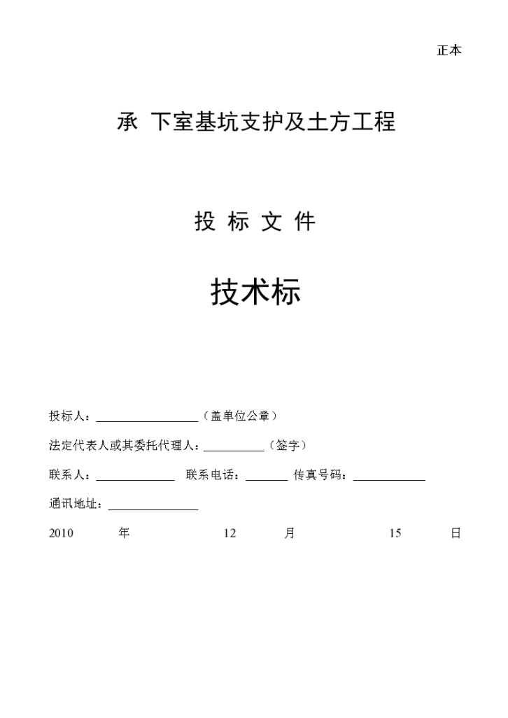 某市大厦基坑支护及土石方工程组织设计方案-图一