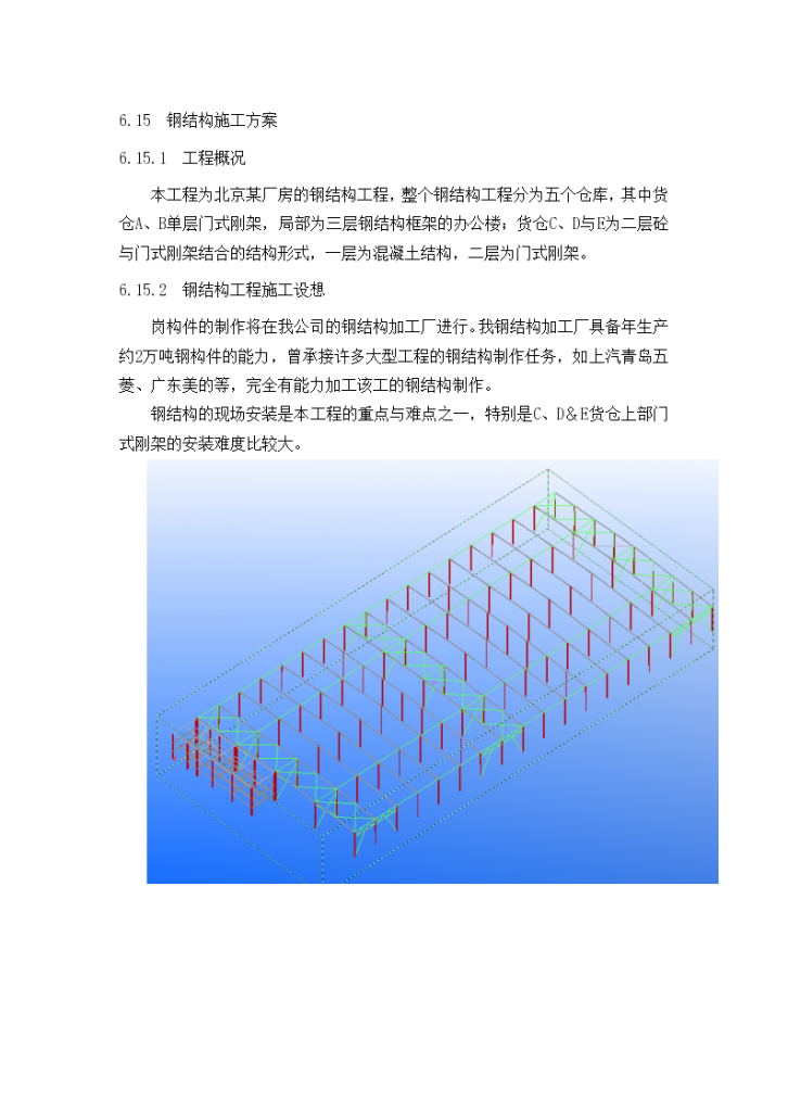 北京某厂房的钢结构工程（三维图）-图一